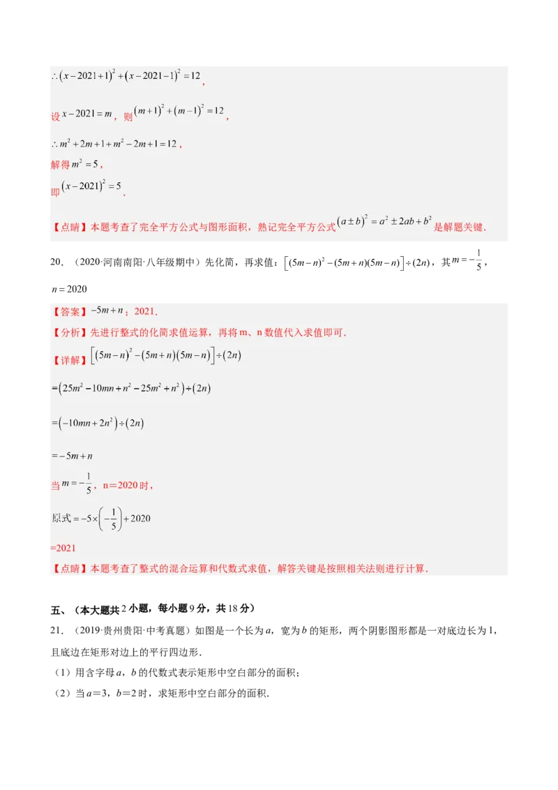 第十四章整式的乘法与因式分解（原卷版）_初中数学人教版_8上-初中数学人教版_旧版_07专项讲练_章节同步实验班培优题型变式训练八年级数学上册（人教版）