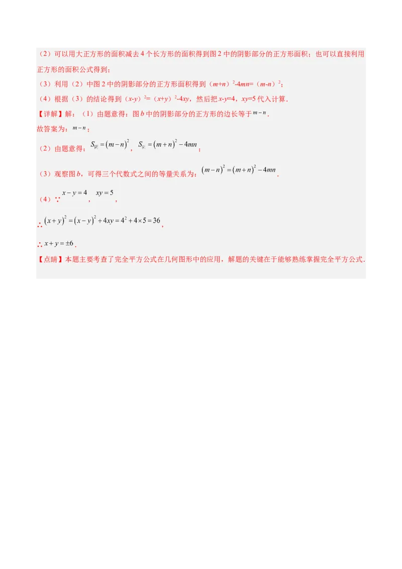 第十四章整式的乘法与因式分解（原卷版）_初中数学人教版_8上-初中数学人教版_旧版_07专项讲练_章节同步实验班培优题型变式训练八年级数学上册（人教版）