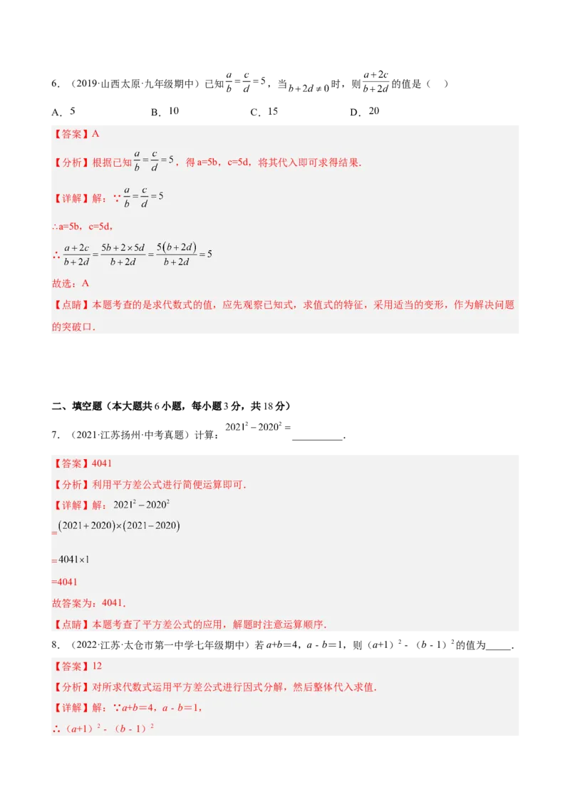 第十四章整式的乘法与因式分解（原卷版）_初中数学人教版_8上-初中数学人教版_旧版_07专项讲练_章节同步实验班培优题型变式训练八年级数学上册（人教版）