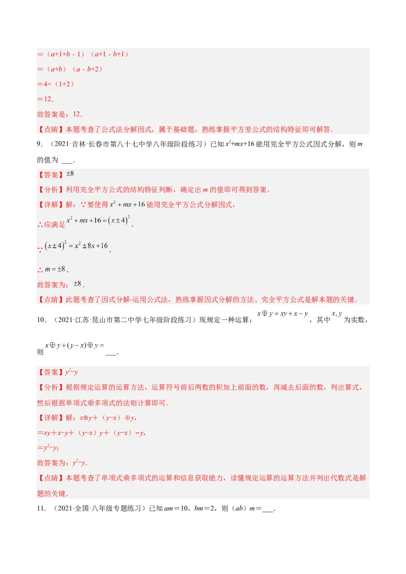 第十四章整式的乘法与因式分解（原卷版）_初中数学人教版_8上-初中数学人教版_旧版_07专项讲练_章节同步实验班培优题型变式训练八年级数学上册（人教版）