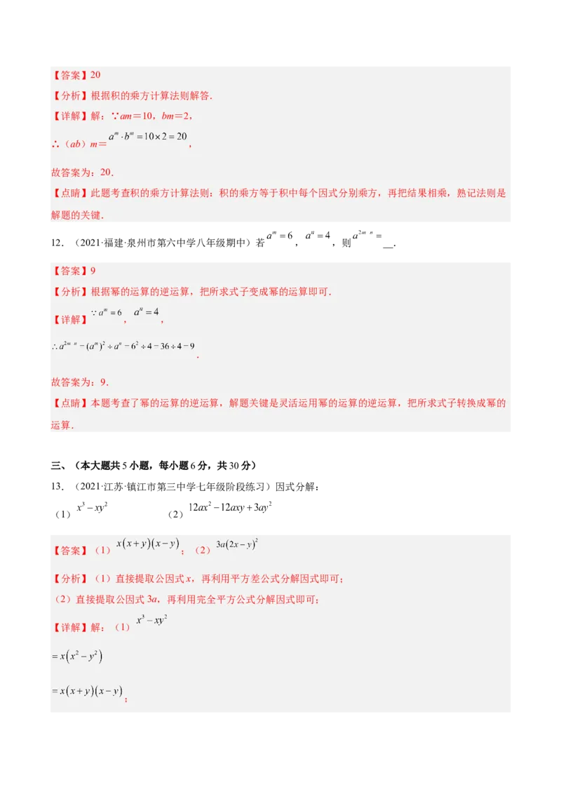 第十四章整式的乘法与因式分解（原卷版）_初中数学人教版_8上-初中数学人教版_旧版_07专项讲练_章节同步实验班培优题型变式训练八年级数学上册（人教版）
