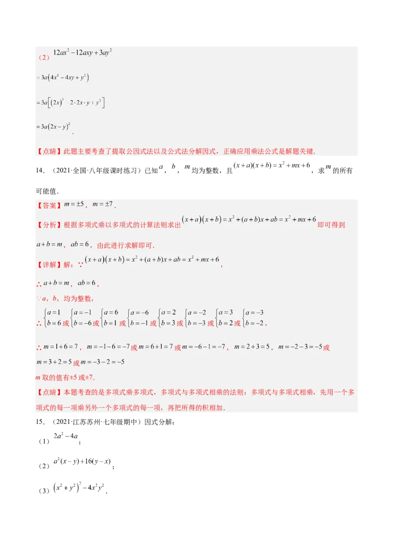 第十四章整式的乘法与因式分解（原卷版）_初中数学人教版_8上-初中数学人教版_旧版_07专项讲练_章节同步实验班培优题型变式训练八年级数学上册（人教版）