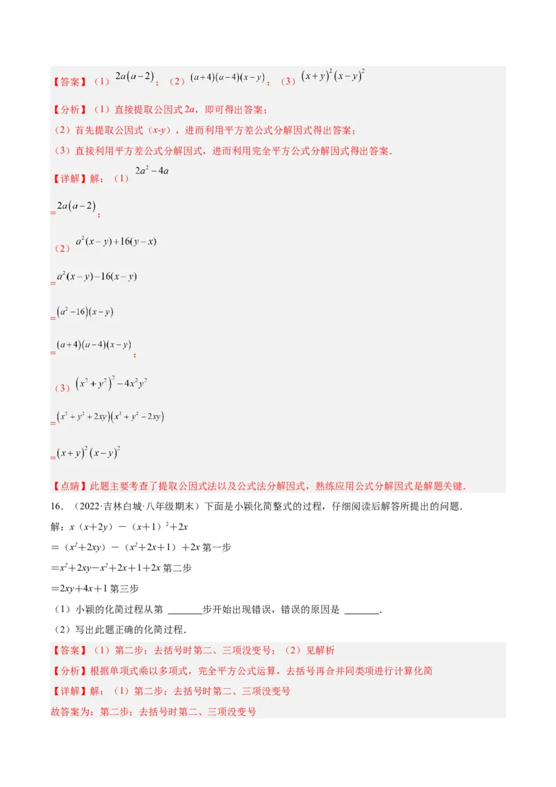 第十四章整式的乘法与因式分解（原卷版）_初中数学人教版_8上-初中数学人教版_旧版_07专项讲练_章节同步实验班培优题型变式训练八年级数学上册（人教版）