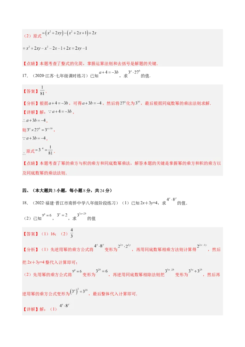 第十四章整式的乘法与因式分解（原卷版）_初中数学人教版_8上-初中数学人教版_旧版_07专项讲练_章节同步实验班培优题型变式训练八年级数学上册（人教版）