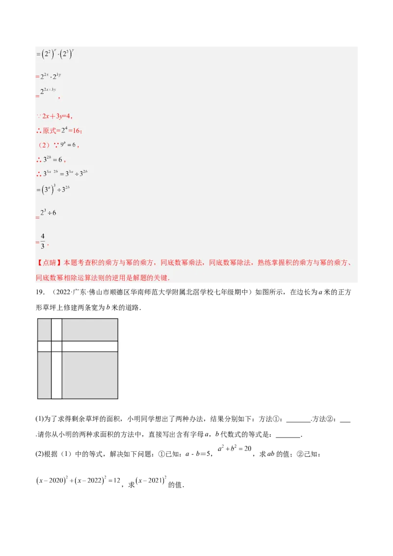 第十四章整式的乘法与因式分解（原卷版）_初中数学人教版_8上-初中数学人教版_旧版_07专项讲练_章节同步实验班培优题型变式训练八年级数学上册（人教版）