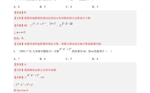 第十四章整式的乘法与因式分解（原卷版）_初中数学人教版_8上-初中数学人教版_旧版_07专项讲练_章节同步实验班培优题型变式训练八年级数学上册（人教版）