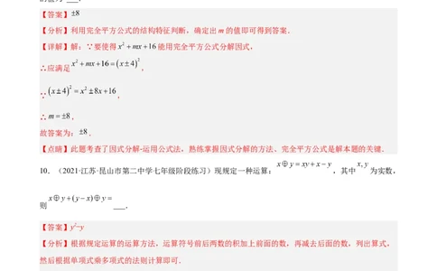 第十四章整式的乘法与因式分解（原卷版）_初中数学人教版_8上-初中数学人教版_旧版_07专项讲练_章节同步实验班培优题型变式训练八年级数学上册（人教版）