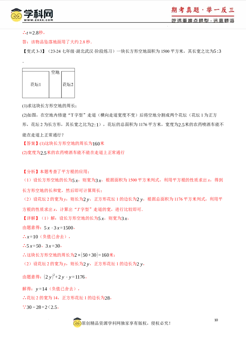专题8.6实数全章专项复习5大考点13种题型（举一反三）（人教版2024）（解析版）_初中数学人教版_7下-初中数学人教版_7下-初中数学人教版（2025春季新版）持续更新_04专项讲练