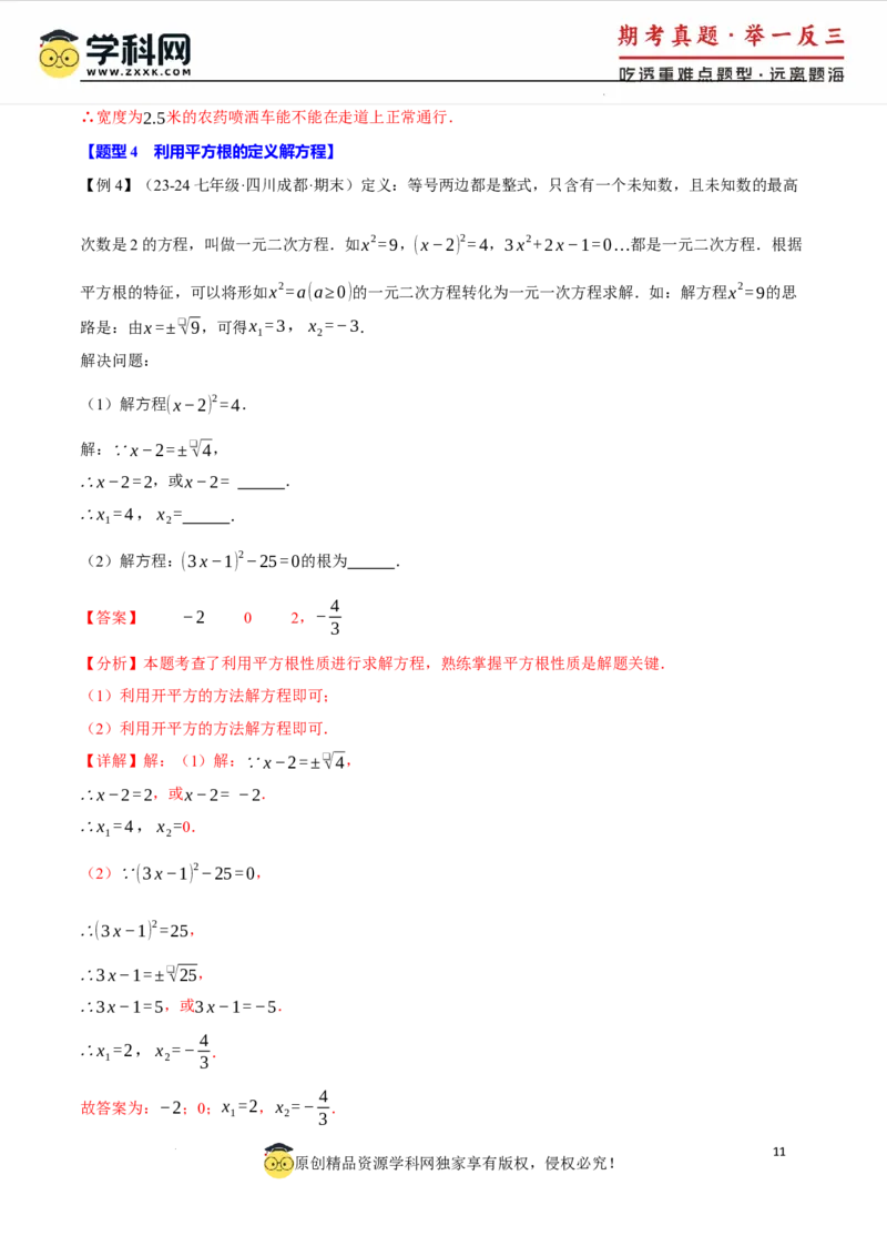 专题8.6实数全章专项复习5大考点13种题型（举一反三）（人教版2024）（解析版）_初中数学人教版_7下-初中数学人教版_7下-初中数学人教版（2025春季新版）持续更新_04专项讲练