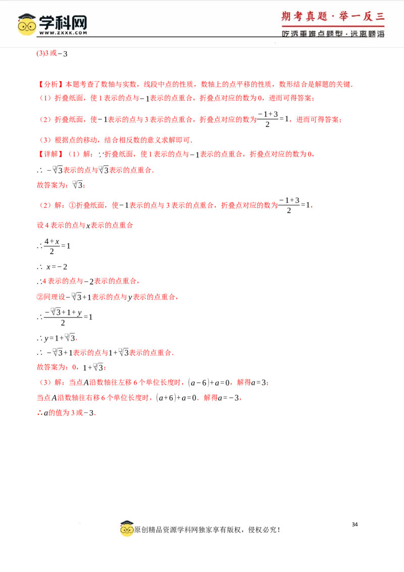 专题8.6实数全章专项复习5大考点13种题型（举一反三）（人教版2024）（解析版）_初中数学人教版_7下-初中数学人教版_7下-初中数学人教版（2025春季新版）持续更新_04专项讲练