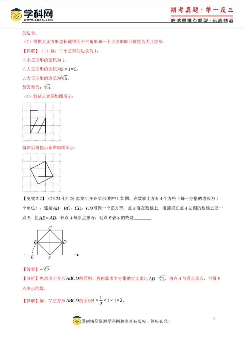 专题8.6实数全章专项复习5大考点13种题型（举一反三）（人教版2024）（解析版）_初中数学人教版_7下-初中数学人教版_7下-初中数学人教版（2025春季新版）持续更新_04专项讲练