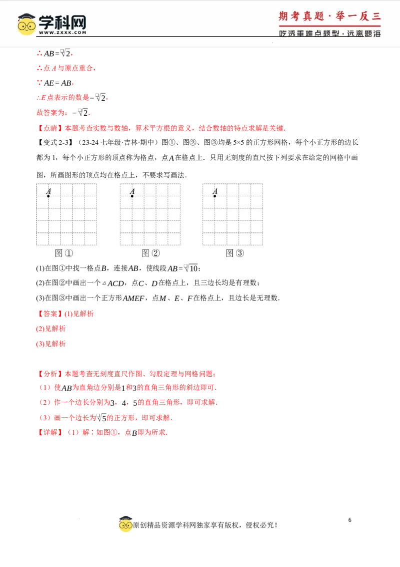 专题8.6实数全章专项复习5大考点13种题型（举一反三）（人教版2024）（解析版）_初中数学人教版_7下-初中数学人教版_7下-初中数学人教版（2025春季新版）持续更新_04专项讲练