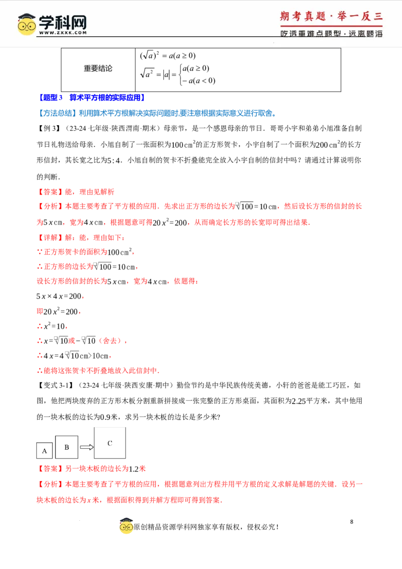 专题8.6实数全章专项复习5大考点13种题型（举一反三）（人教版2024）（解析版）_初中数学人教版_7下-初中数学人教版_7下-初中数学人教版（2025春季新版）持续更新_04专项讲练