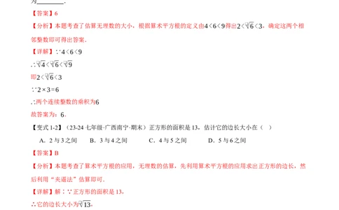 专题8.6实数全章专项复习5大考点13种题型（举一反三）（人教版2024）（解析版）_初中数学人教版_7下-初中数学人教版_7下-初中数学人教版（2025春季新版）持续更新_04专项讲练