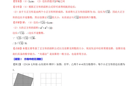 专题8.6实数全章专项复习5大考点13种题型（举一反三）（人教版2024）（解析版）_初中数学人教版_7下-初中数学人教版_7下-初中数学人教版（2025春季新版）持续更新_04专项讲练