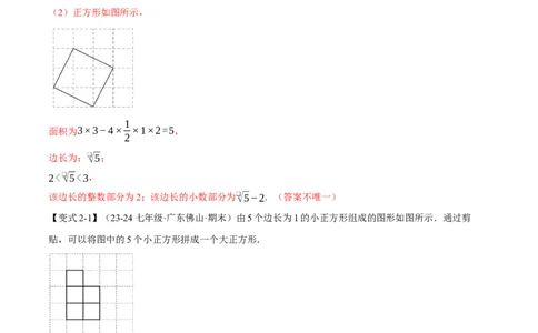 专题8.6实数全章专项复习5大考点13种题型（举一反三）（人教版2024）（解析版）_初中数学人教版_7下-初中数学人教版_7下-初中数学人教版（2025春季新版）持续更新_04专项讲练