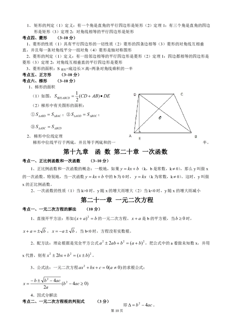 初中数学人教版789年级超全知识点归纳总结（PDF版）_初中数学人教版_9下-初中数学人教版_08知识点