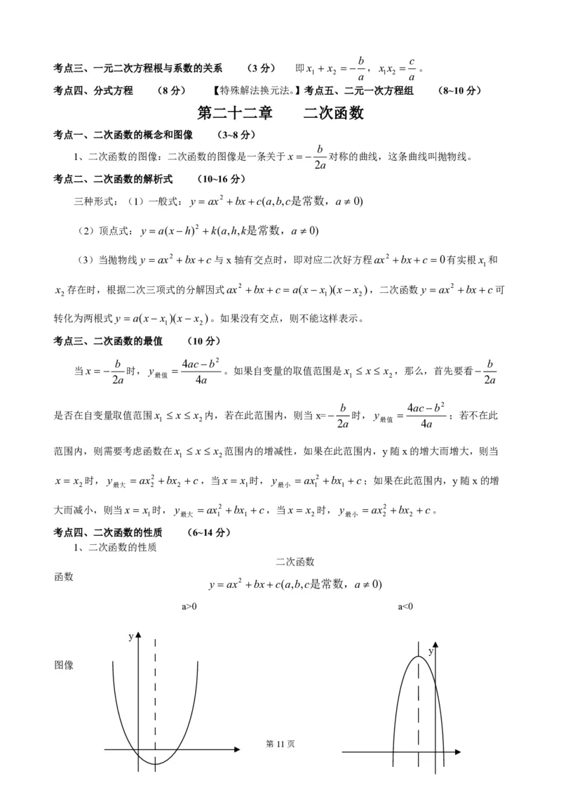 初中数学人教版789年级超全知识点归纳总结（PDF版）_初中数学人教版_9下-初中数学人教版_08知识点