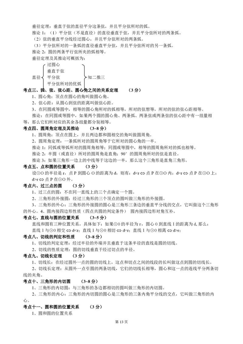 初中数学人教版789年级超全知识点归纳总结（PDF版）_初中数学人教版_9下-初中数学人教版_08知识点