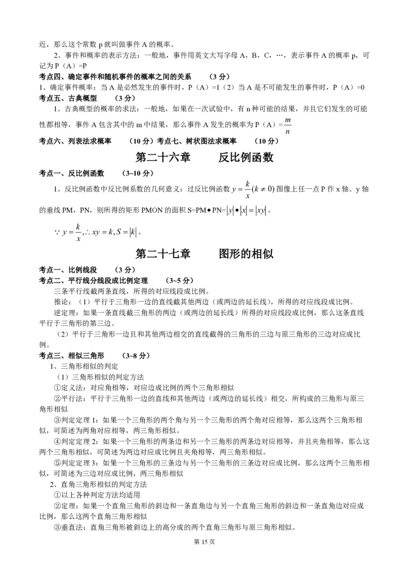 初中数学人教版789年级超全知识点归纳总结（PDF版）_初中数学人教版_9下-初中数学人教版_08知识点