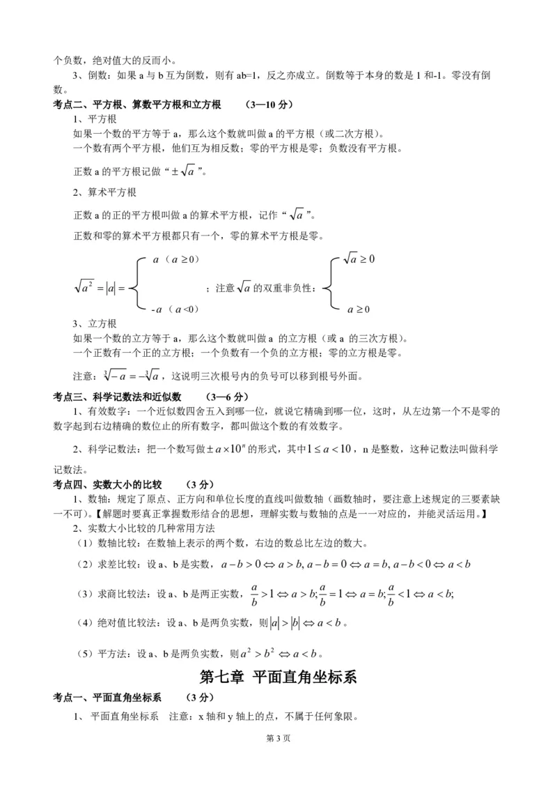 初中数学人教版789年级超全知识点归纳总结（PDF版）_初中数学人教版_9下-初中数学人教版_08知识点