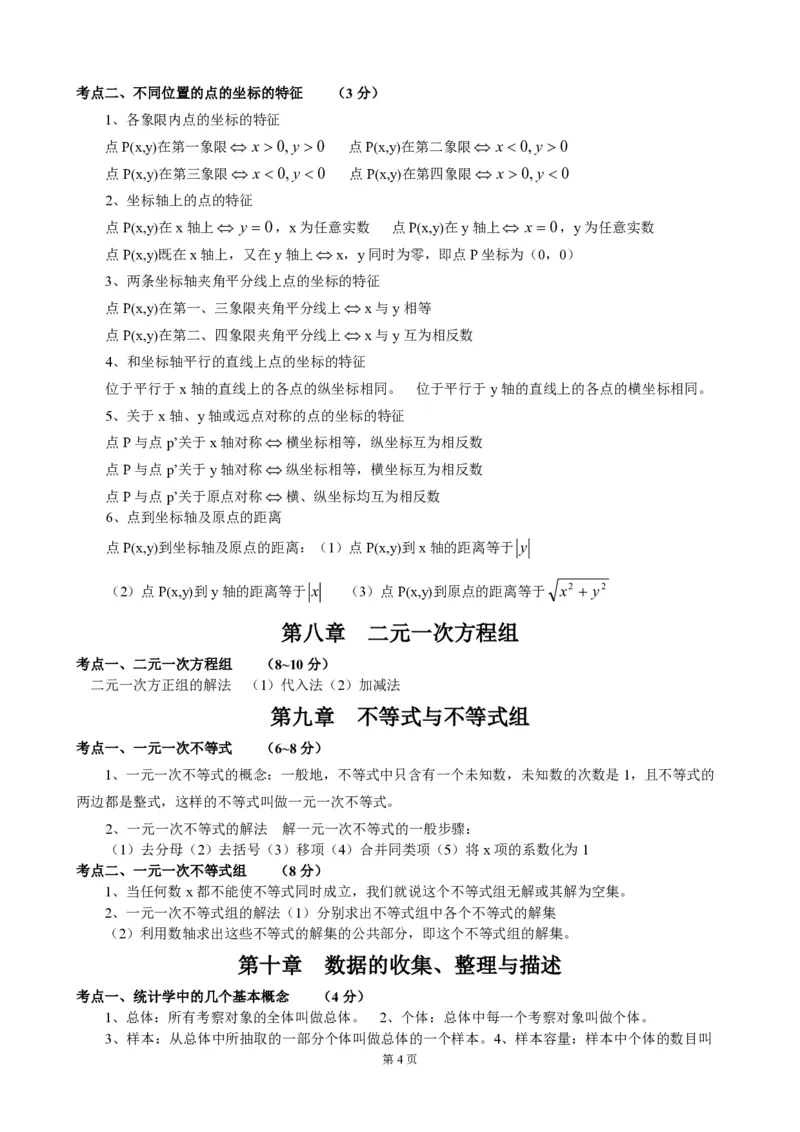 初中数学人教版789年级超全知识点归纳总结（PDF版）_初中数学人教版_9下-初中数学人教版_08知识点