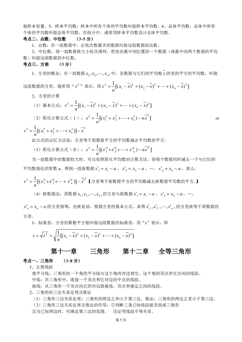 初中数学人教版789年级超全知识点归纳总结（PDF版）_初中数学人教版_9下-初中数学人教版_08知识点