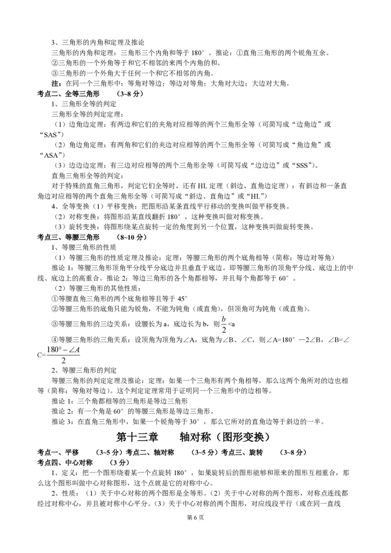 初中数学人教版789年级超全知识点归纳总结（PDF版）_初中数学人教版_9下-初中数学人教版_08知识点