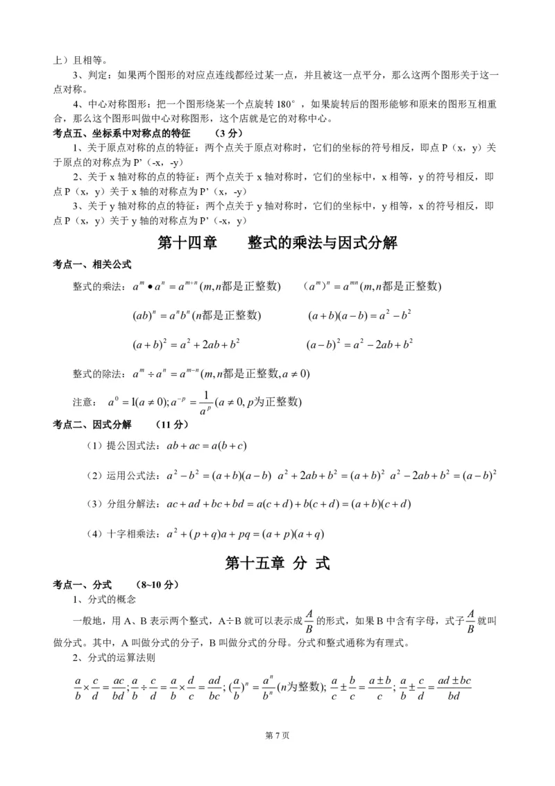 初中数学人教版789年级超全知识点归纳总结（PDF版）_初中数学人教版_9下-初中数学人教版_08知识点
