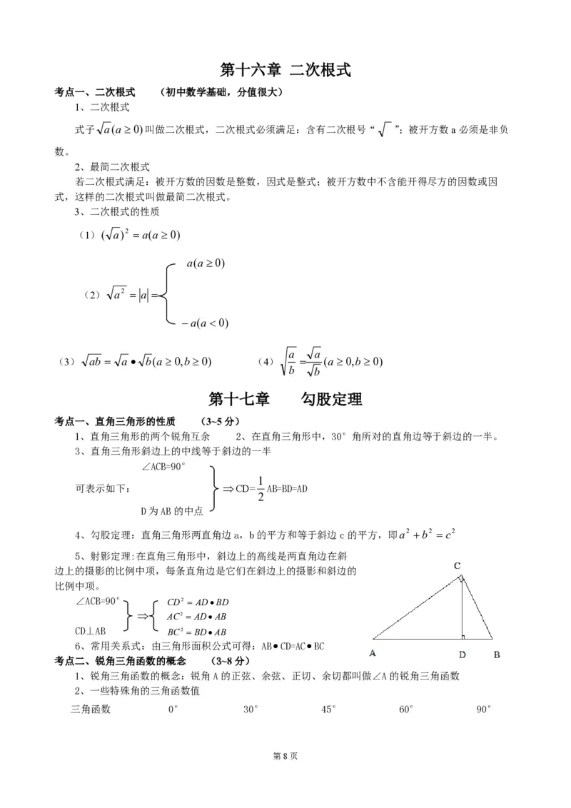 初中数学人教版789年级超全知识点归纳总结（PDF版）_初中数学人教版_9下-初中数学人教版_08知识点