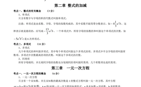 初中数学人教版789年级超全知识点归纳总结（PDF版）_初中数学人教版_9下-初中数学人教版_08知识点