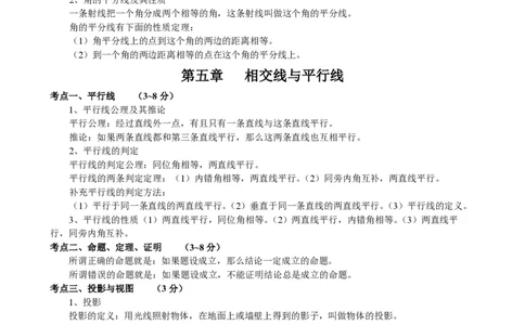 初中数学人教版789年级超全知识点归纳总结（PDF版）_初中数学人教版_9下-初中数学人教版_08知识点