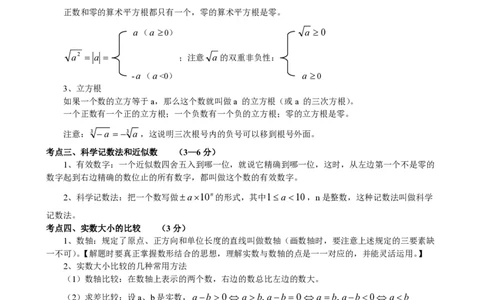 初中数学人教版789年级超全知识点归纳总结（PDF版）_初中数学人教版_9下-初中数学人教版_08知识点