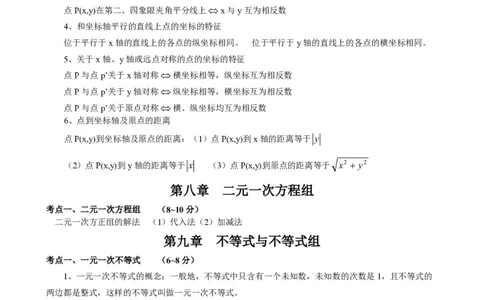 初中数学人教版789年级超全知识点归纳总结（PDF版）_初中数学人教版_9下-初中数学人教版_08知识点