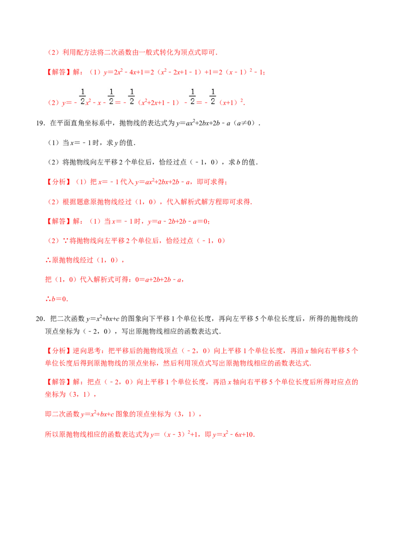 第1课时二次函数的定义与形式及其平移-2022-2023学年九年级数学上册同步精品课堂知识清单＋例题讲解＋课后练习（人教版）（解析版）_初中数学人教版_9上-初中数学人教版_07专项讲练