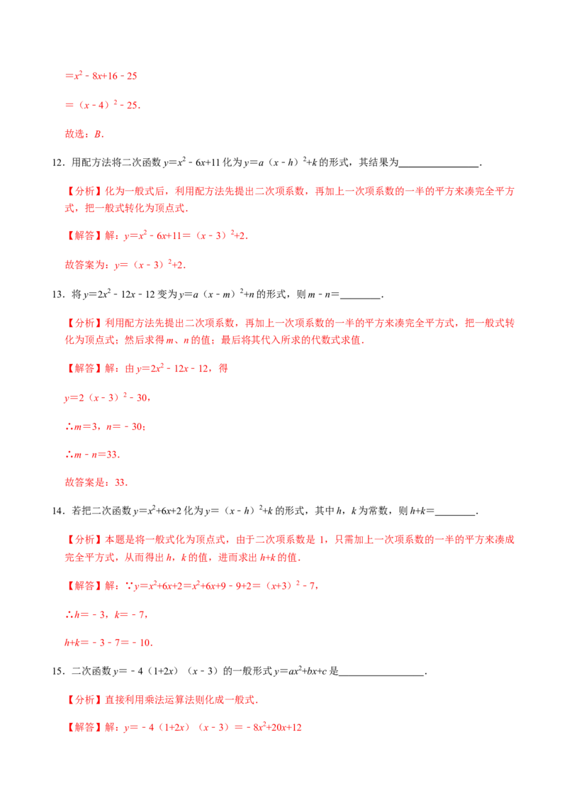 第1课时二次函数的定义与形式及其平移-2022-2023学年九年级数学上册同步精品课堂知识清单＋例题讲解＋课后练习（人教版）（解析版）_初中数学人教版_9上-初中数学人教版_07专项讲练