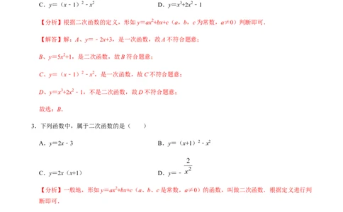 第1课时二次函数的定义与形式及其平移-2022-2023学年九年级数学上册同步精品课堂知识清单＋例题讲解＋课后练习（人教版）（解析版）_初中数学人教版_9上-初中数学人教版_07专项讲练