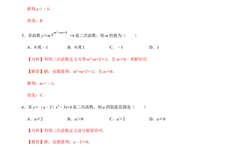 第1课时二次函数的定义与形式及其平移-2022-2023学年九年级数学上册同步精品课堂知识清单＋例题讲解＋课后练习（人教版）（解析版）_初中数学人教版_9上-初中数学人教版_07专项讲练