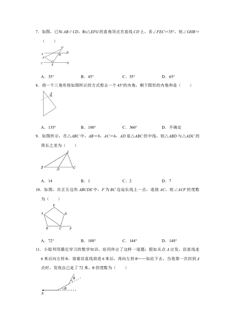 第11章三角形过关测试卷（考试版）_初中数学_八年级数学上册（人教版）_知识解读与题型专练-V14_2025版