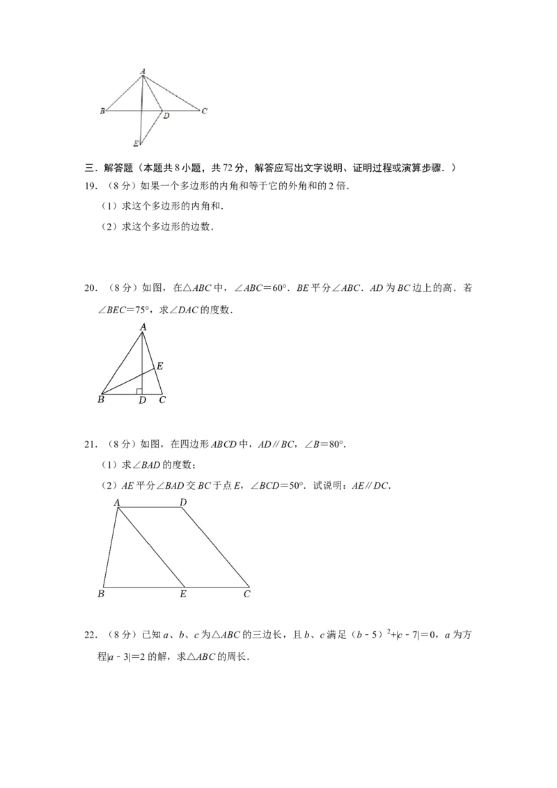 第11章三角形过关测试卷（考试版）_初中数学_八年级数学上册（人教版）_知识解读与题型专练-V14_2025版
