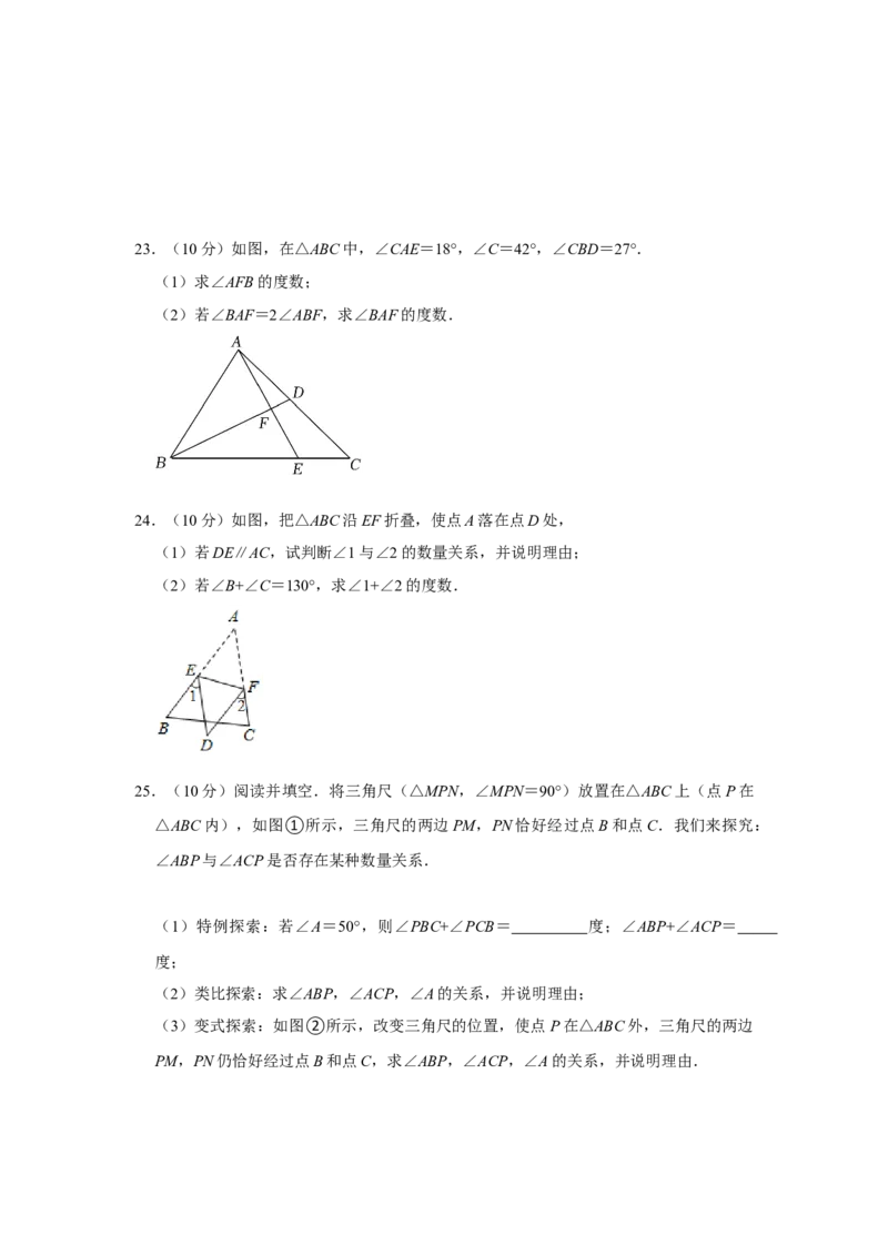 第11章三角形过关测试卷（考试版）_初中数学_八年级数学上册（人教版）_知识解读与题型专练-V14_2025版