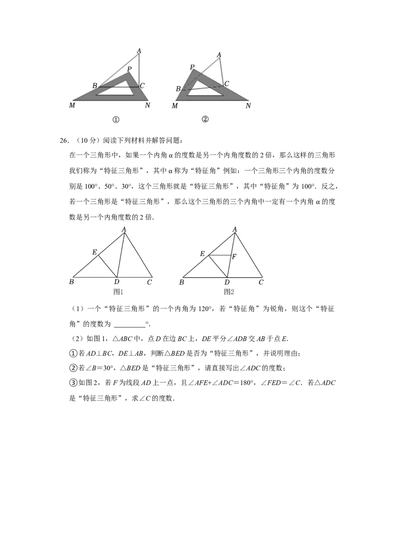 第11章三角形过关测试卷（考试版）_初中数学_八年级数学上册（人教版）_知识解读与题型专练-V14_2025版