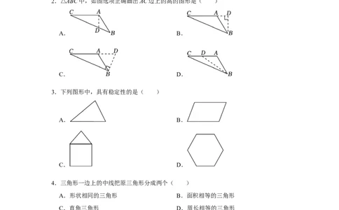 第11章三角形过关测试卷（考试版）_初中数学_八年级数学上册（人教版）_知识解读与题型专练-V14_2025版