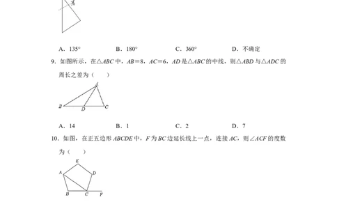 第11章三角形过关测试卷（考试版）_初中数学_八年级数学上册（人教版）_知识解读与题型专练-V14_2025版