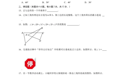 第11章三角形过关测试卷（考试版）_初中数学_八年级数学上册（人教版）_知识解读与题型专练-V14_2025版