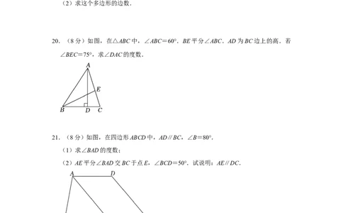第11章三角形过关测试卷（考试版）_初中数学_八年级数学上册（人教版）_知识解读与题型专练-V14_2025版