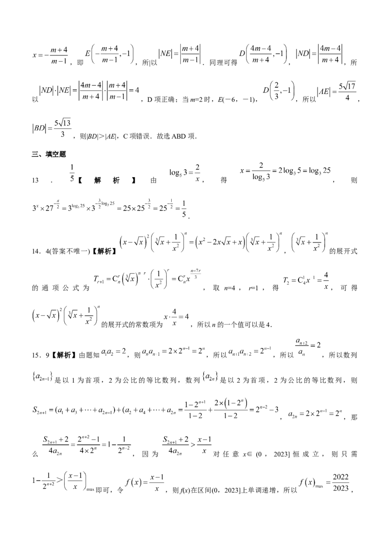 辽宁省名校联盟2022-2023学年高考模拟调研卷（三）数学_2.2025数学总复习_2023年新高考资料_3数学高考模拟题_新高考