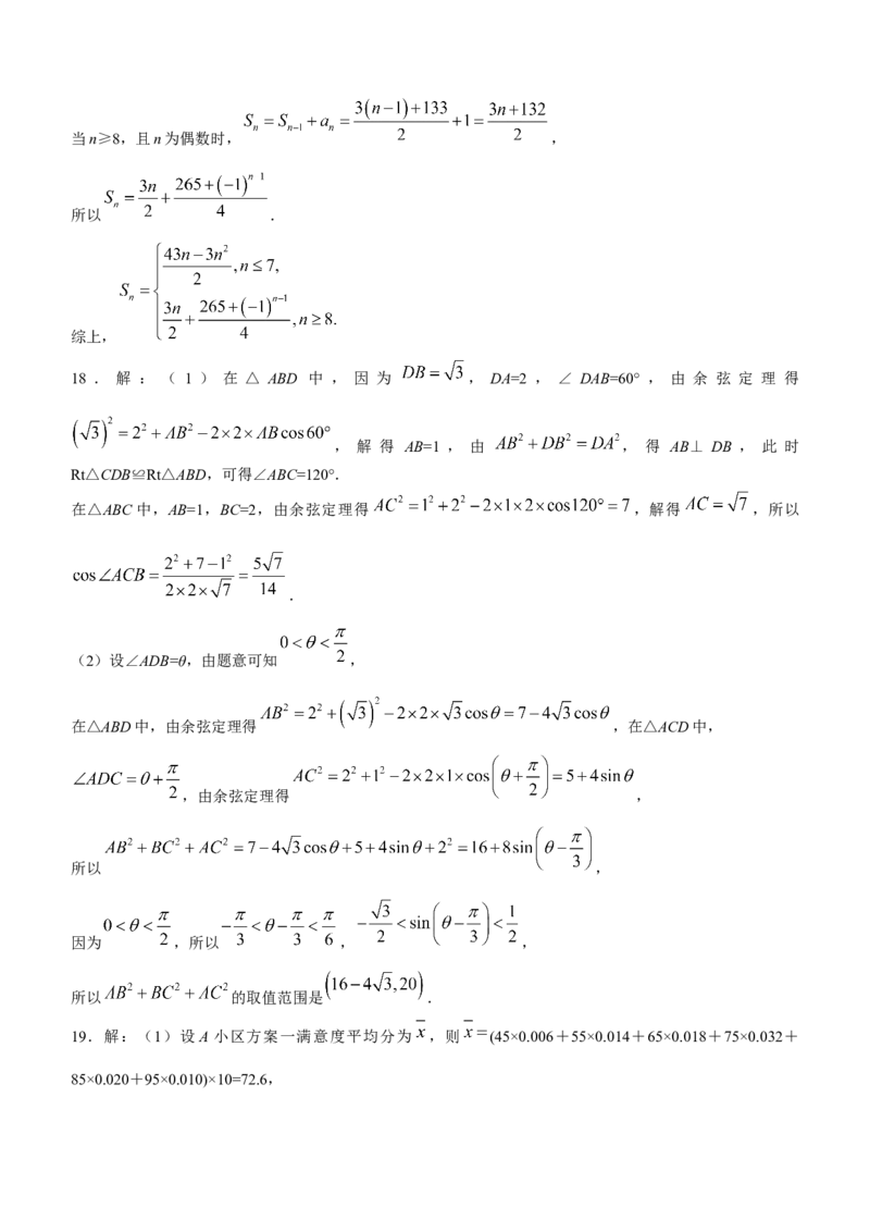 辽宁省名校联盟2022-2023学年高考模拟调研卷（三）数学_2.2025数学总复习_2023年新高考资料_3数学高考模拟题_新高考