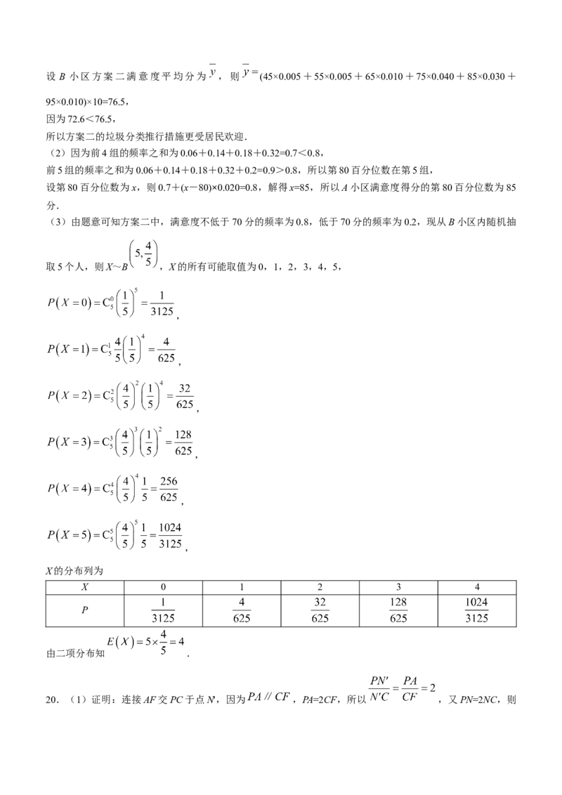 辽宁省名校联盟2022-2023学年高考模拟调研卷（三）数学_2.2025数学总复习_2023年新高考资料_3数学高考模拟题_新高考