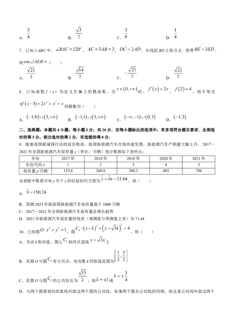 辽宁省名校联盟2022-2023学年高考模拟调研卷（三）数学_2.2025数学总复习_2023年新高考资料_3数学高考模拟题_新高考